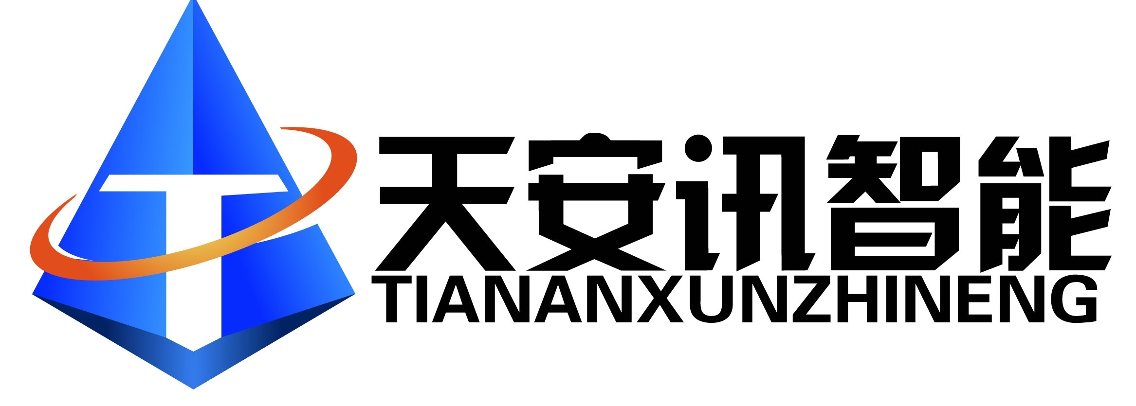 西藏天安讯智能系统集成有限公司