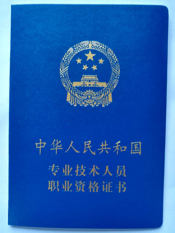 二级建造工程师